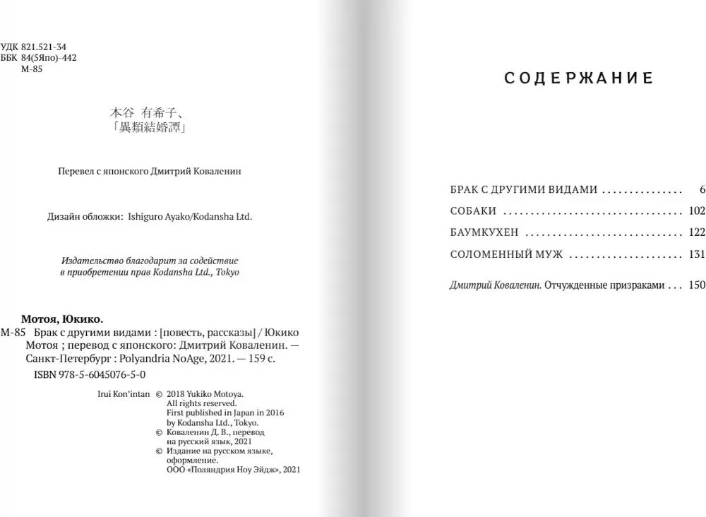 Брак с другими видами фото книги маленькое 3