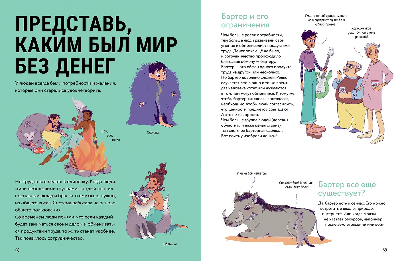 Твои деньги. Как их тратить, копить и инвестировать фото книги маленькое 6