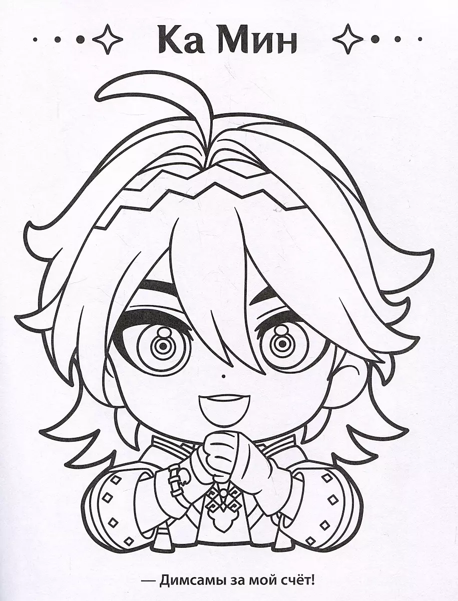 Genshin Impact. Рисуем любимых героев (розовая) фото книги маленькое 4