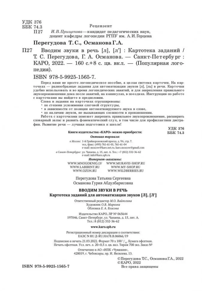 Вводим звуки Л, Ль в речь. Картотека заданий фото книги маленькое 4