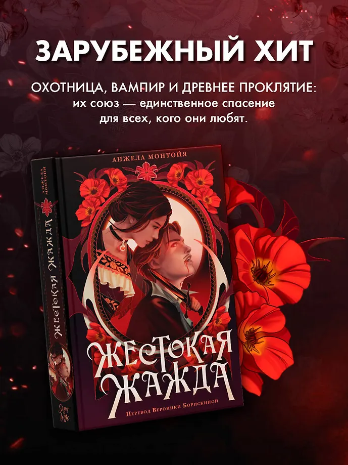 Жестокая жажда фото книги маленькое 5