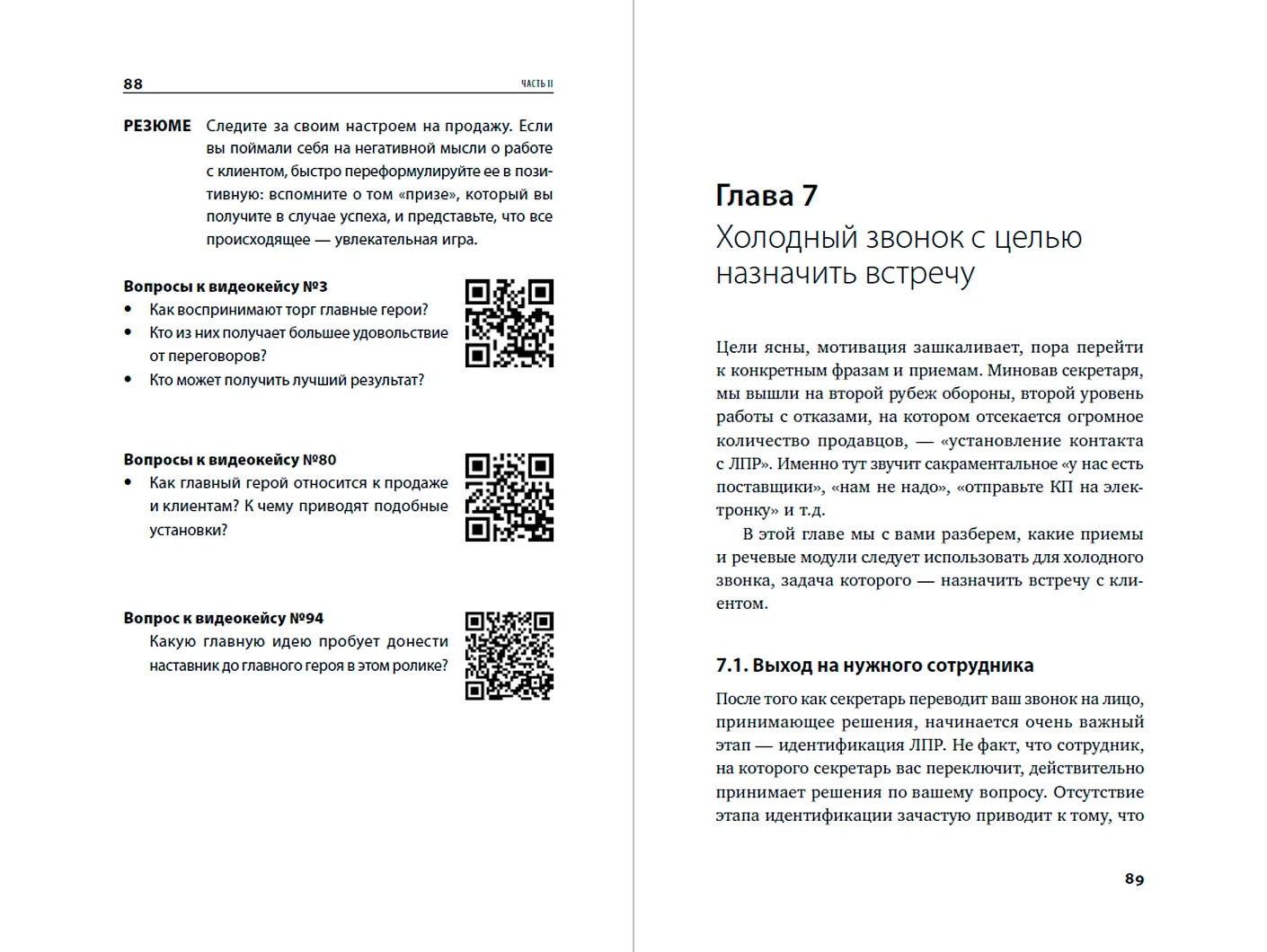 Работа с возражениями и отказами. 300 приемов для продаж, переговоров и холодных звонков фото книги маленькое 4