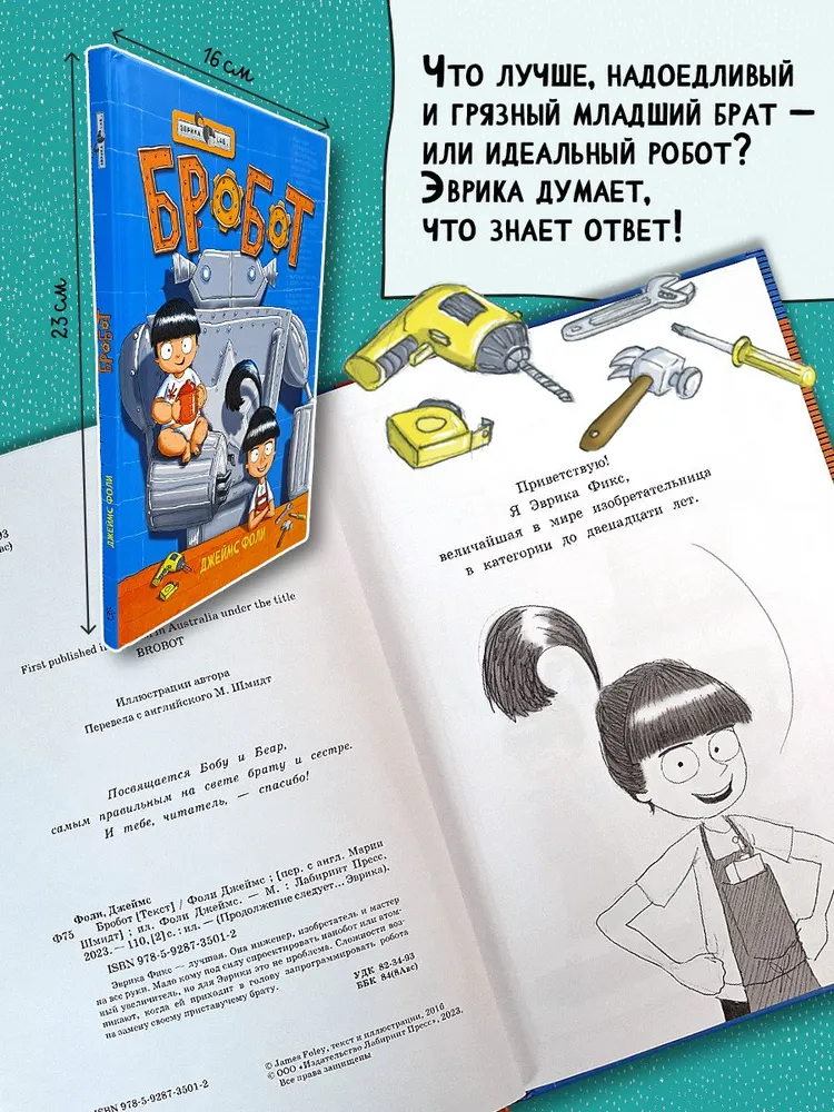 Бробот фото книги маленькое 9