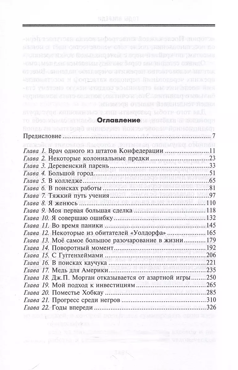 От биржевого игрока с Уолл-стрит до влиятельного политического деятеля. Мемуары крупного американского финансиста, серого кардинала Белого дома фото книги маленькое 3