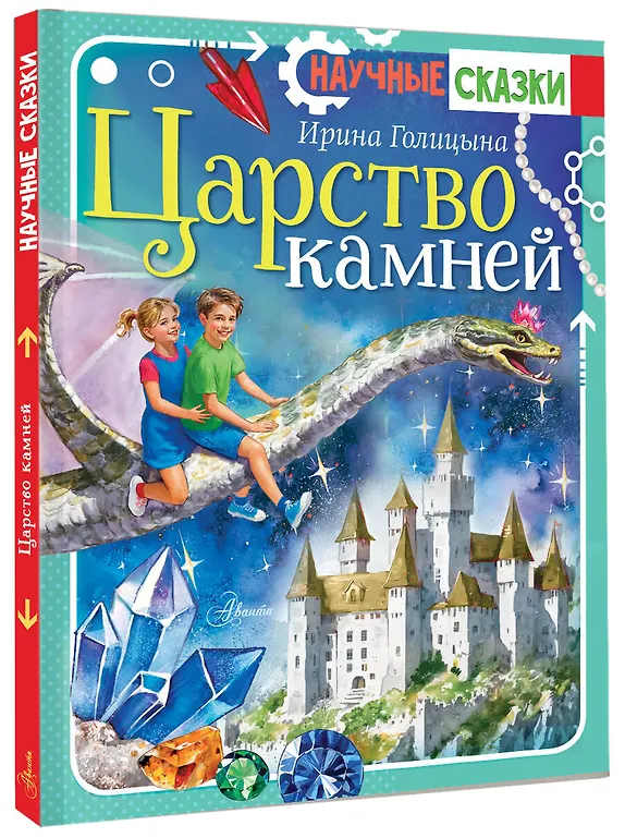 Царство камней фото книги маленькое 4