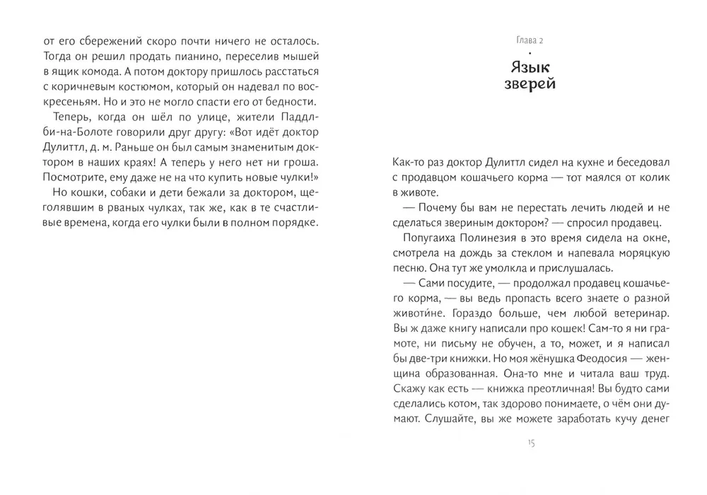 История доктора Дулиттла фото книги маленькое 5