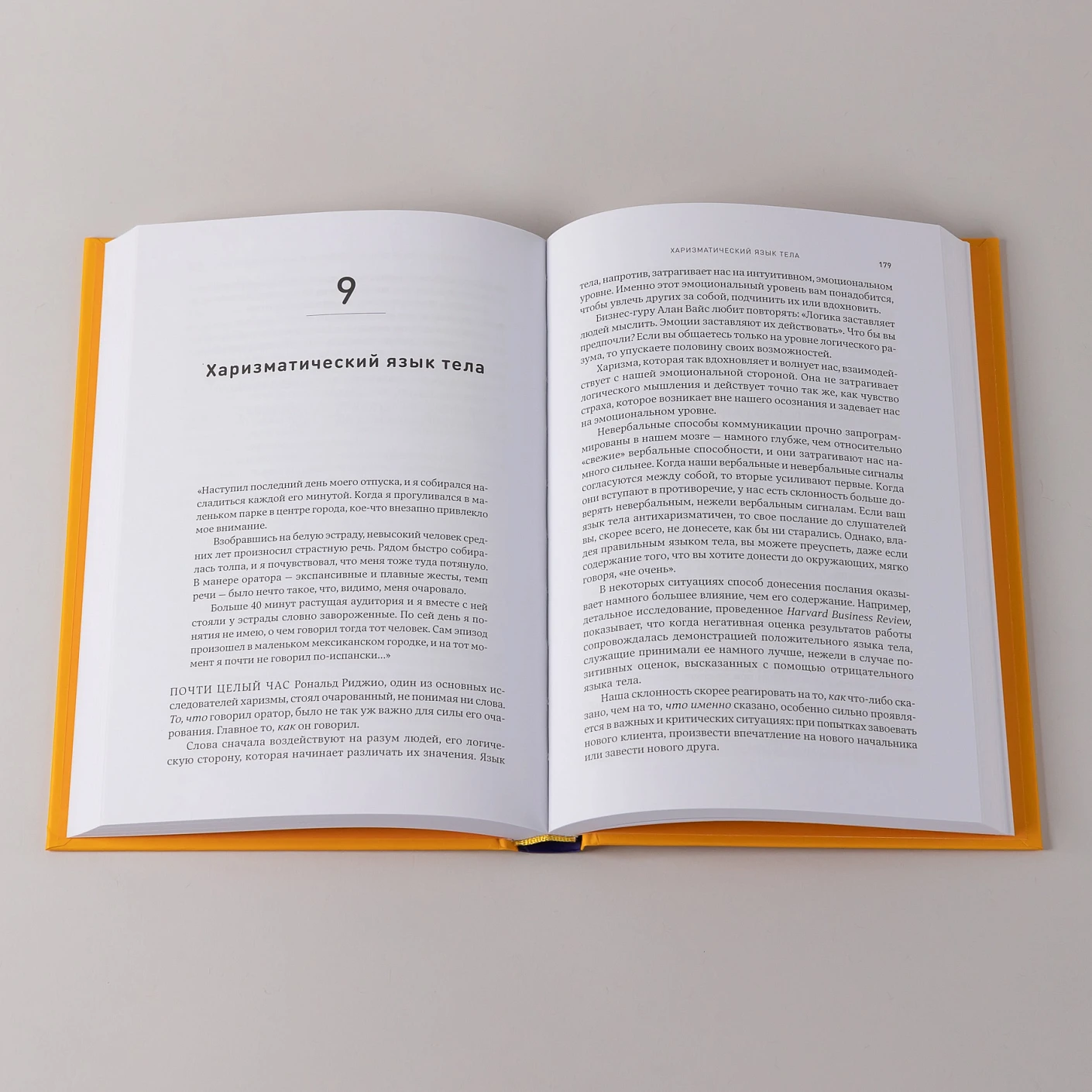 Харизма. Как влиять, убеждать и вдохновлять фото книги маленькое 6