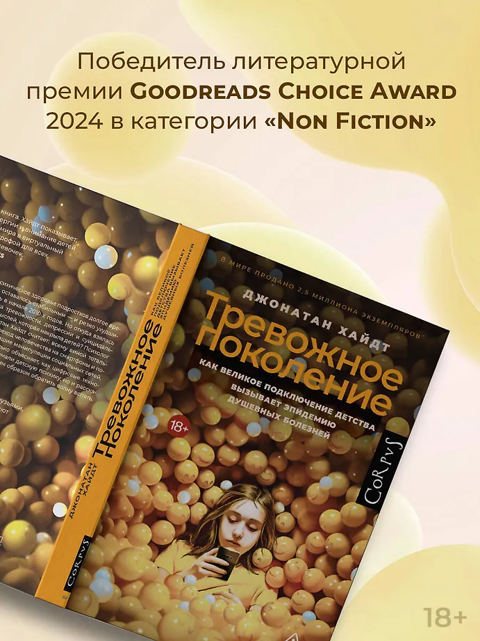 Тревожное поколение фото книги маленькое 5