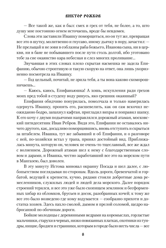 За морем — Мангазея. Киприанов след. Наследники Киприана фото книги маленькое 9