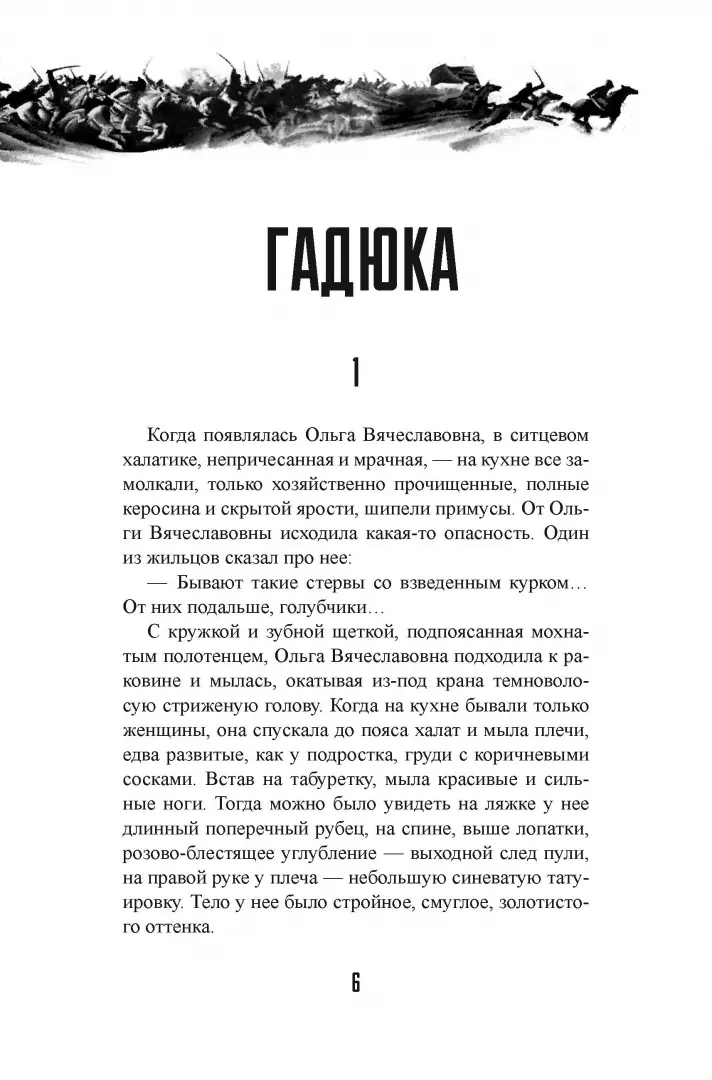 Гадюка. Любовь фото книги маленькое 3