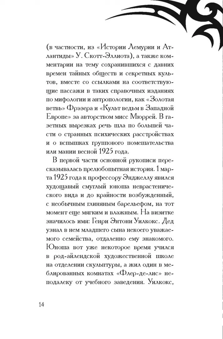 Зов Ктулху фото книги маленькое 12