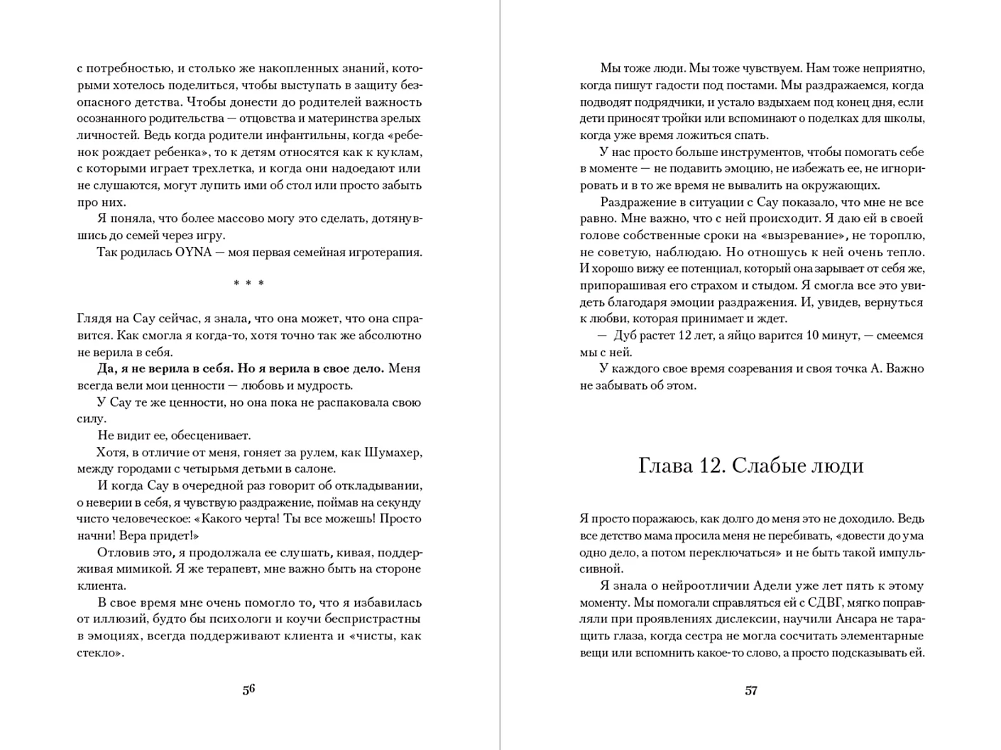 Хорошо быть мной. Как перестать оправдываться и начать жить фото книги маленькое 14