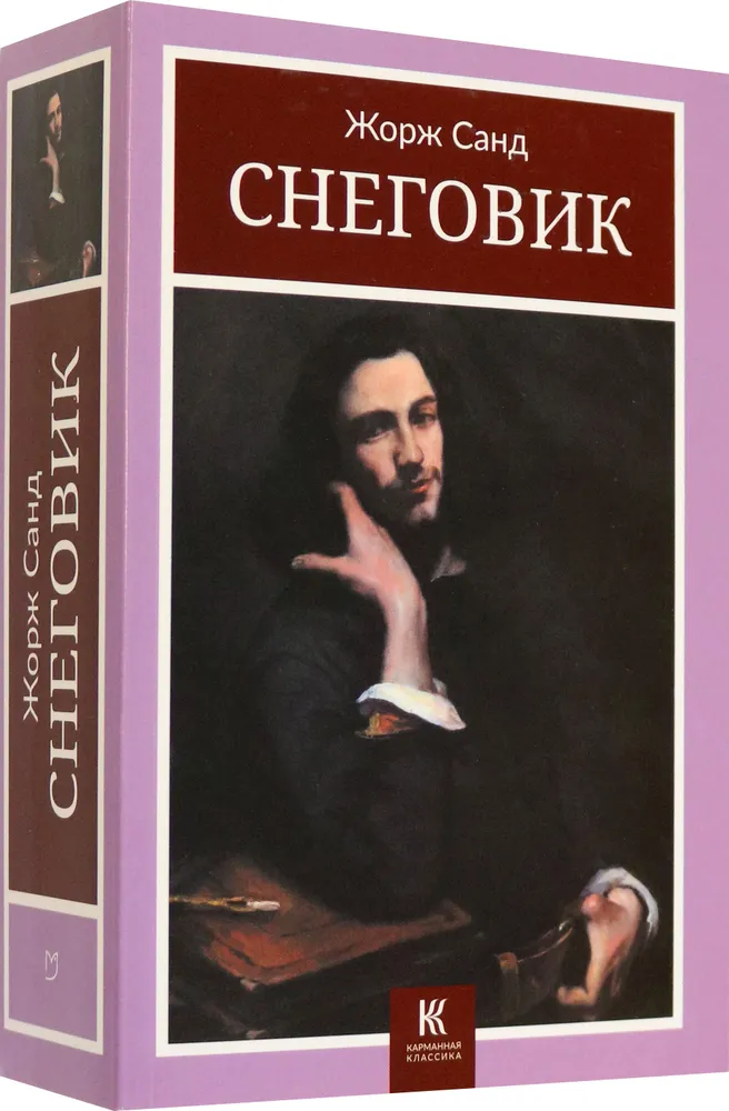 Снеговик фото книги маленькое 3