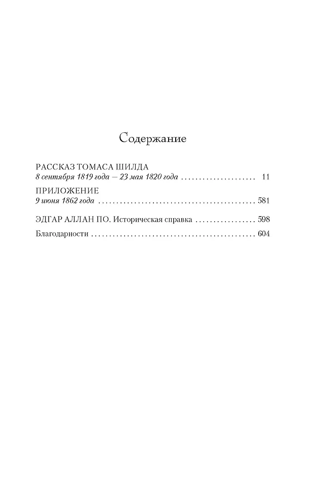 Загадка Эдгара По фото книги маленькое 20