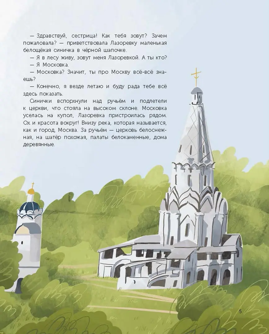 По Москве с Московкой фото книги маленькое 5