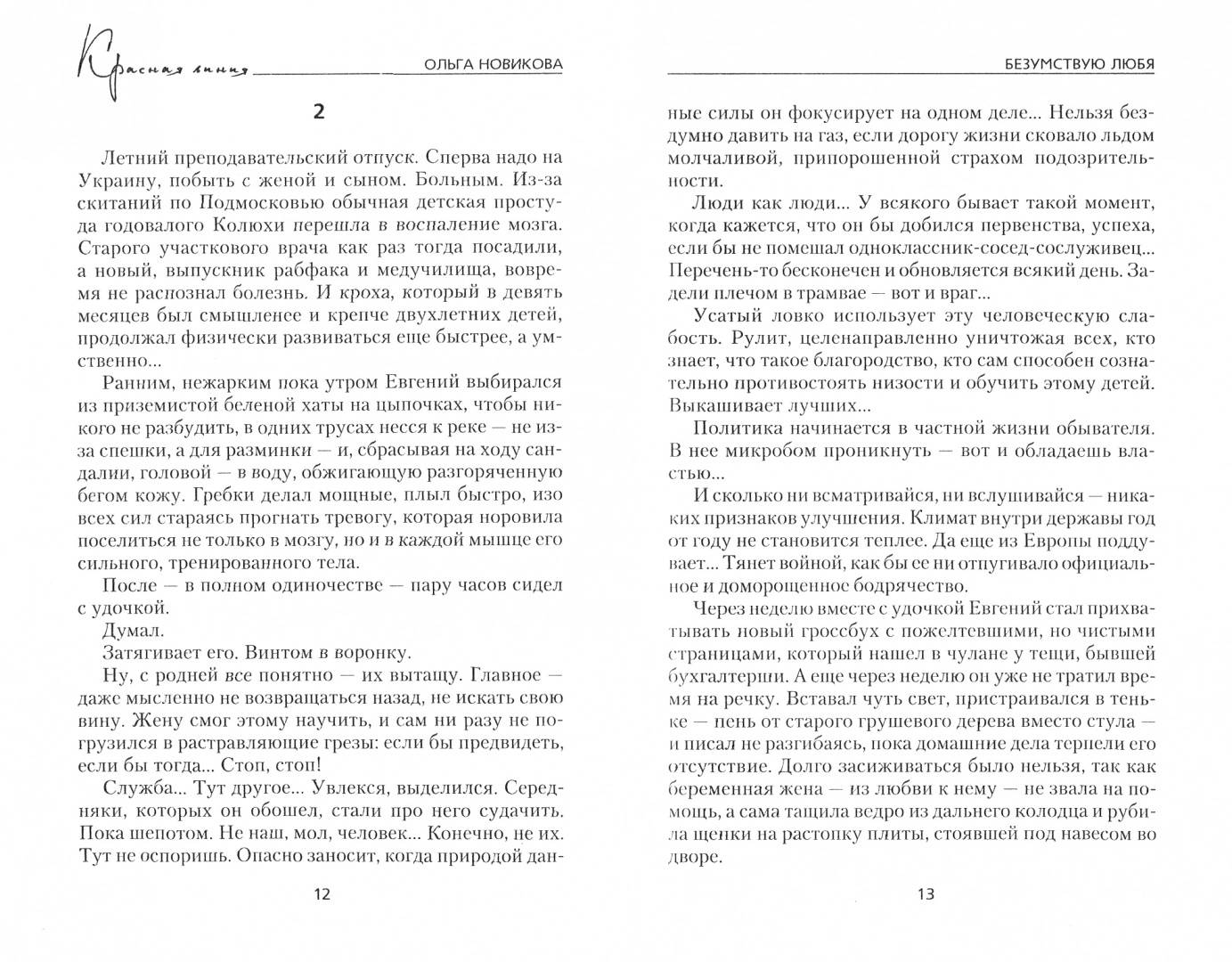 Безумствуя любя фото книги маленькое 3