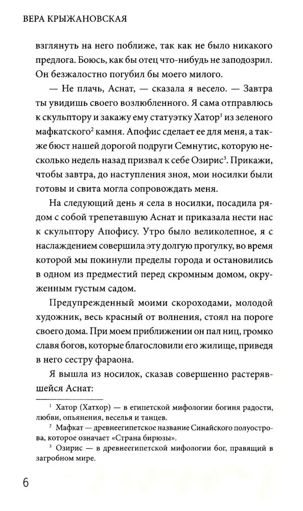 Фараон Мернефта фото книги маленькое 7