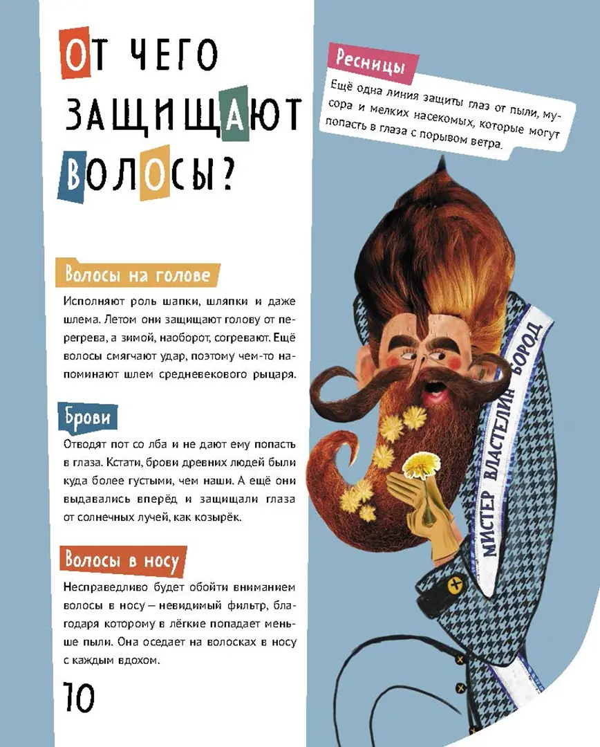 Волосатая энциклопедия фото книги маленькое 7