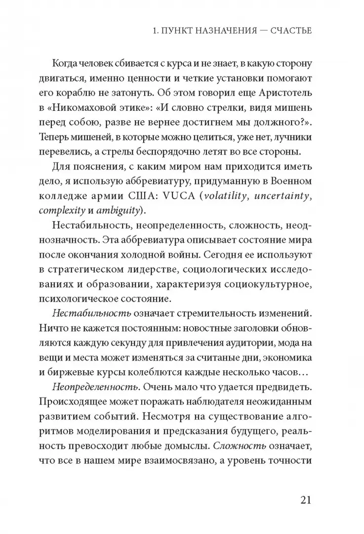 Химия счастья. Радостный мозг и гормоны стресса фото книги маленькое 14