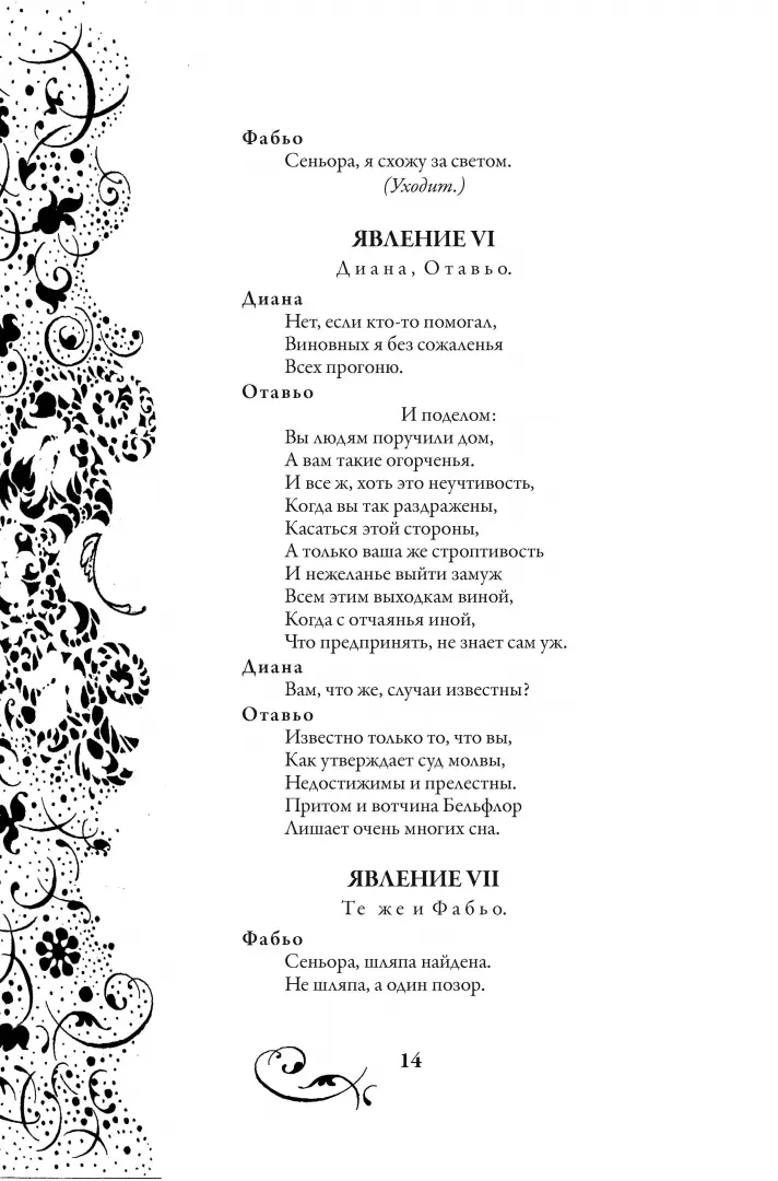 Собака на сене фото книги маленькое 7