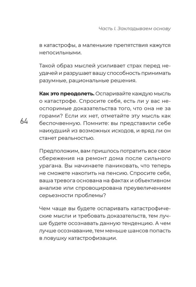 Мысли масштабно. Мечтай больше. Как в кратчайшие сроки дойти до своих целей и преодолеть внутреннего критика фото книги маленькое 13