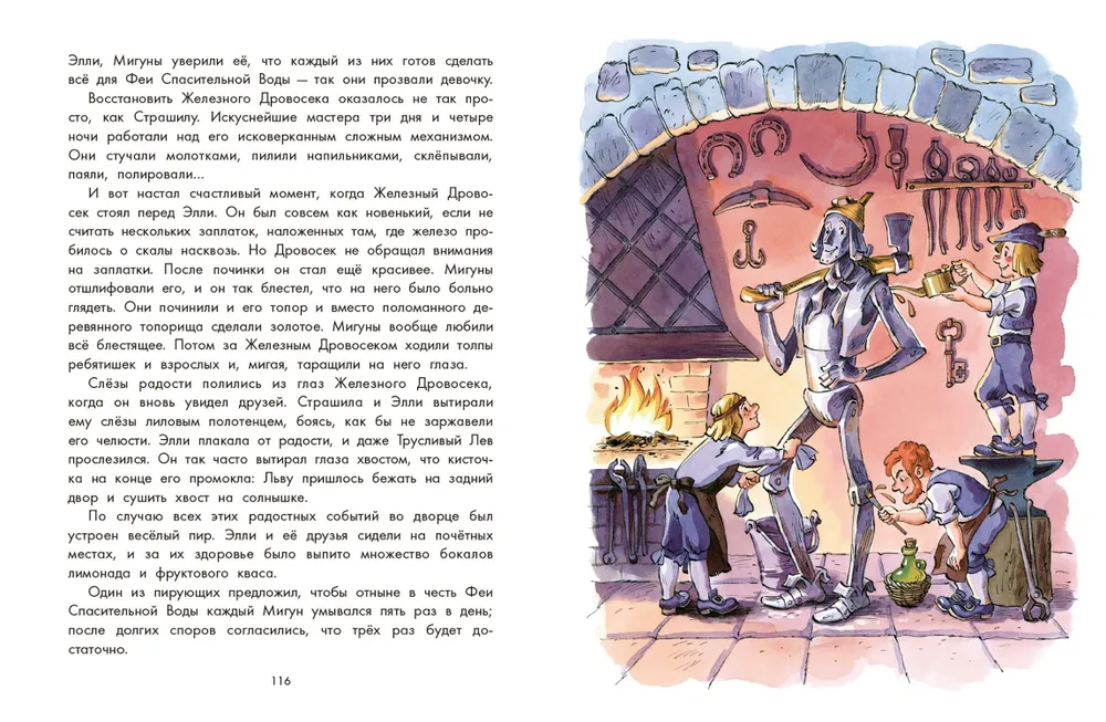 Волшебник Изумрудного города фото книги маленькое 10