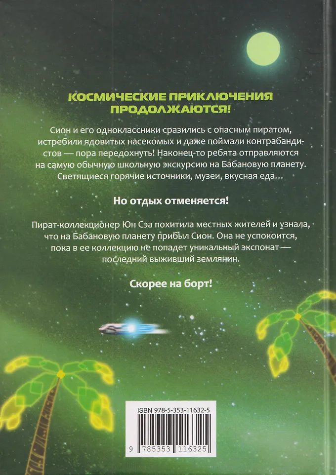 Галактическая школа. Приключения слабейшего класса. Том 2 фото книги маленькое 7