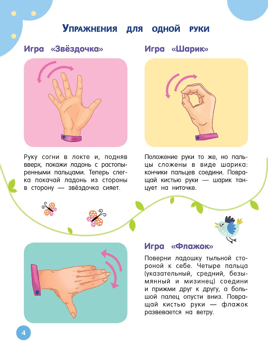 Нейрогимнастика для детей фото книги маленькое 6