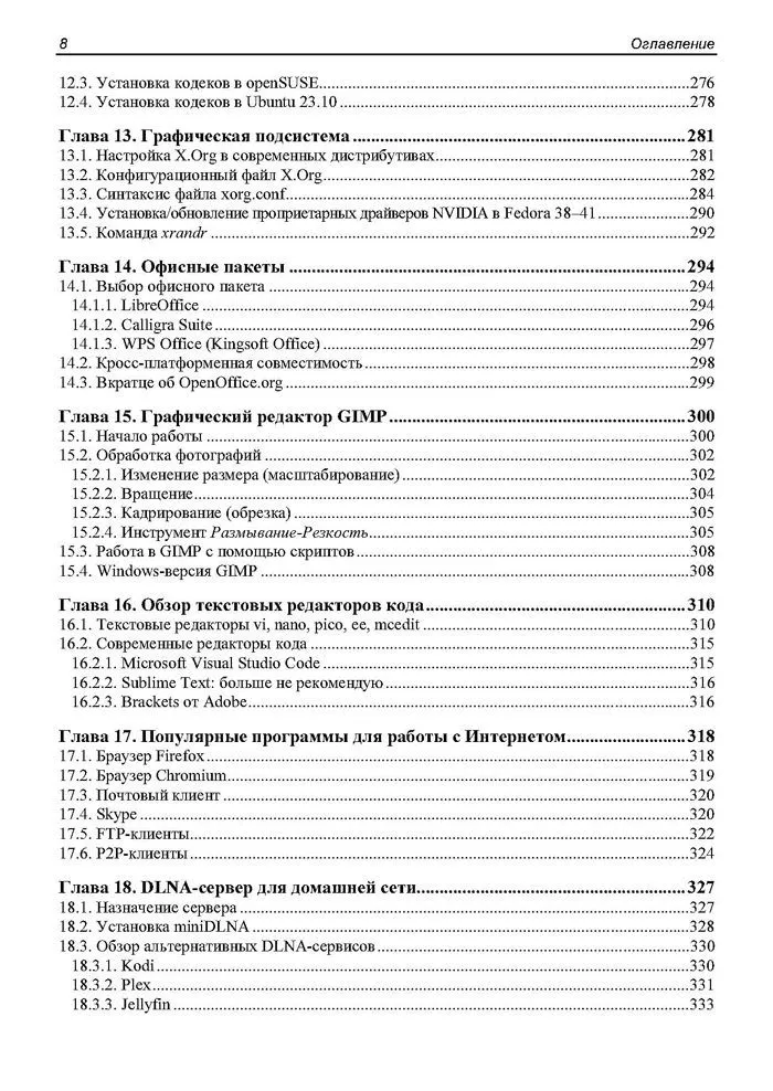 Linux. От новичка к профессионалу фото книги маленькое 10