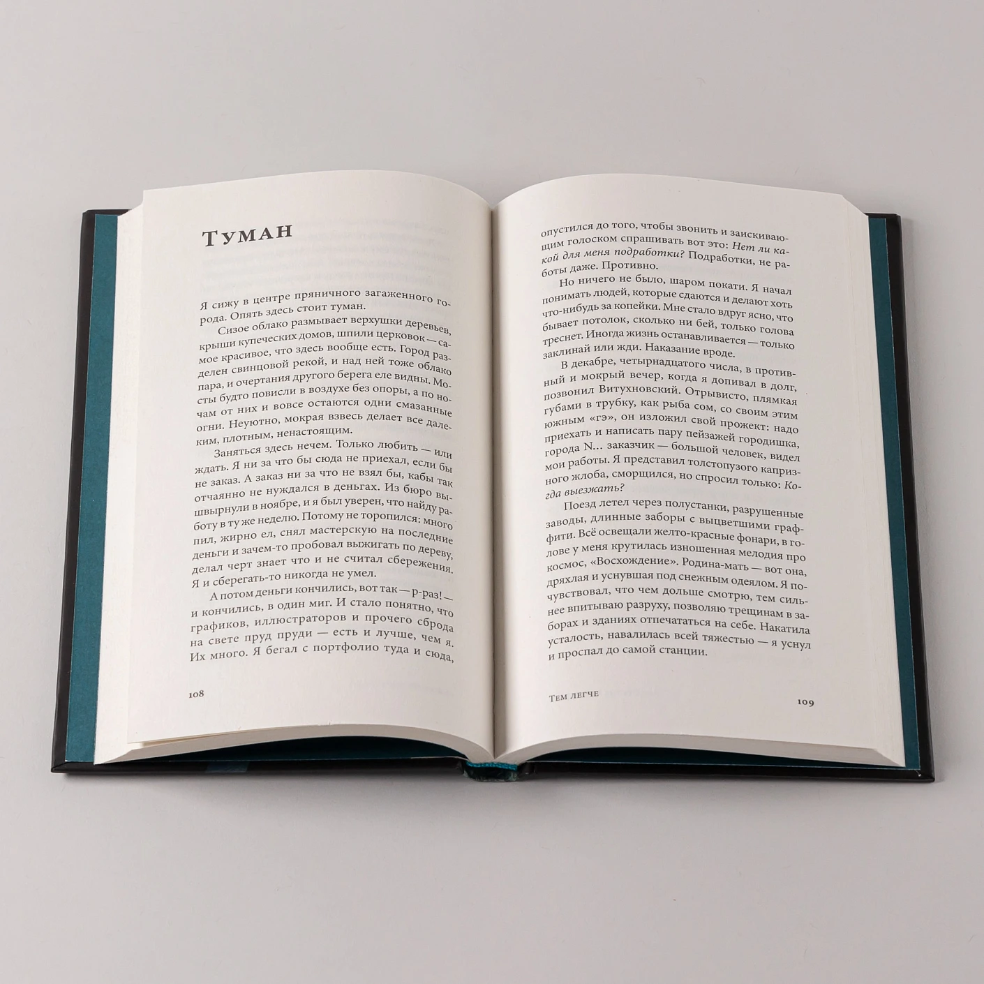 Тем легче фото книги маленькое 7