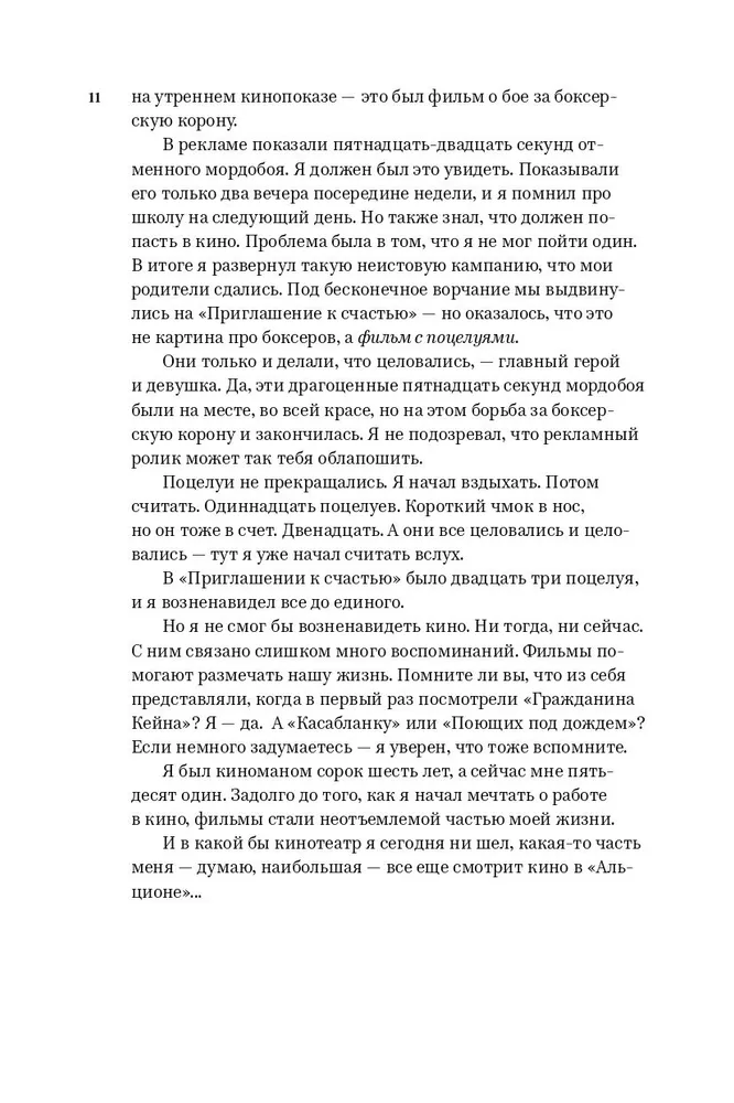 Похождения сценариста в Голливуде фото книги маленькое 8