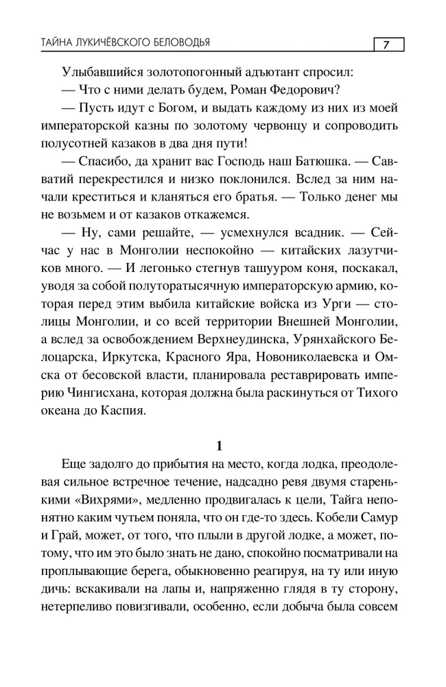 Тайна Лукичёвского Беловодья фото книги маленькое 7