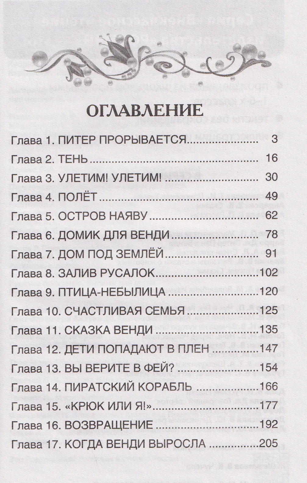 Питер Пэн и Венди. Сказка. Внеклассное чтение. 3-4 класс фото книги маленькое 5