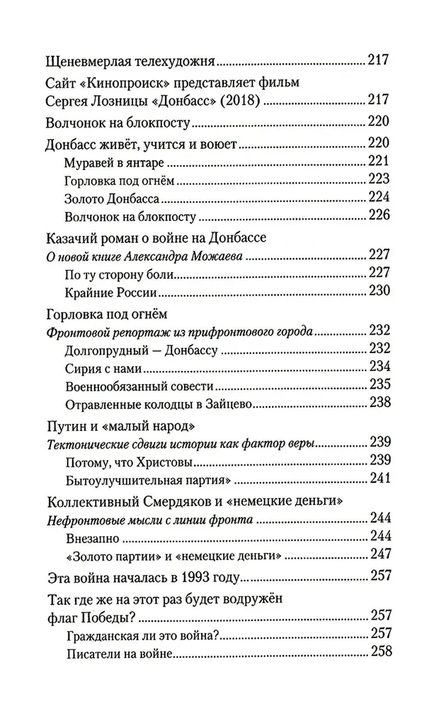 Бранная слава фото книги маленькое 4