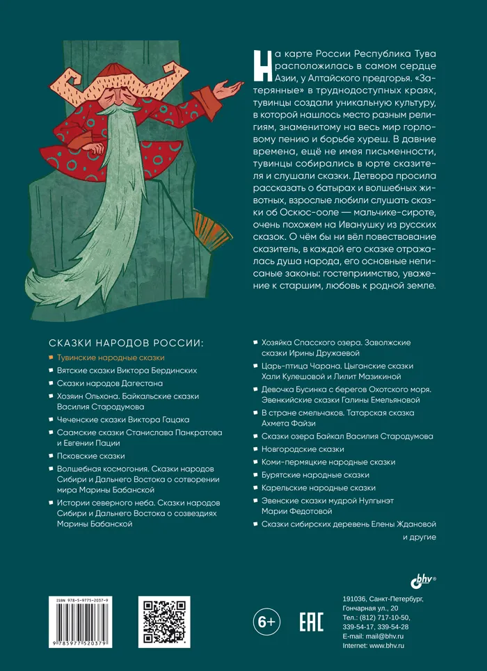 Тувинские народные сказки фото книги маленькое 3