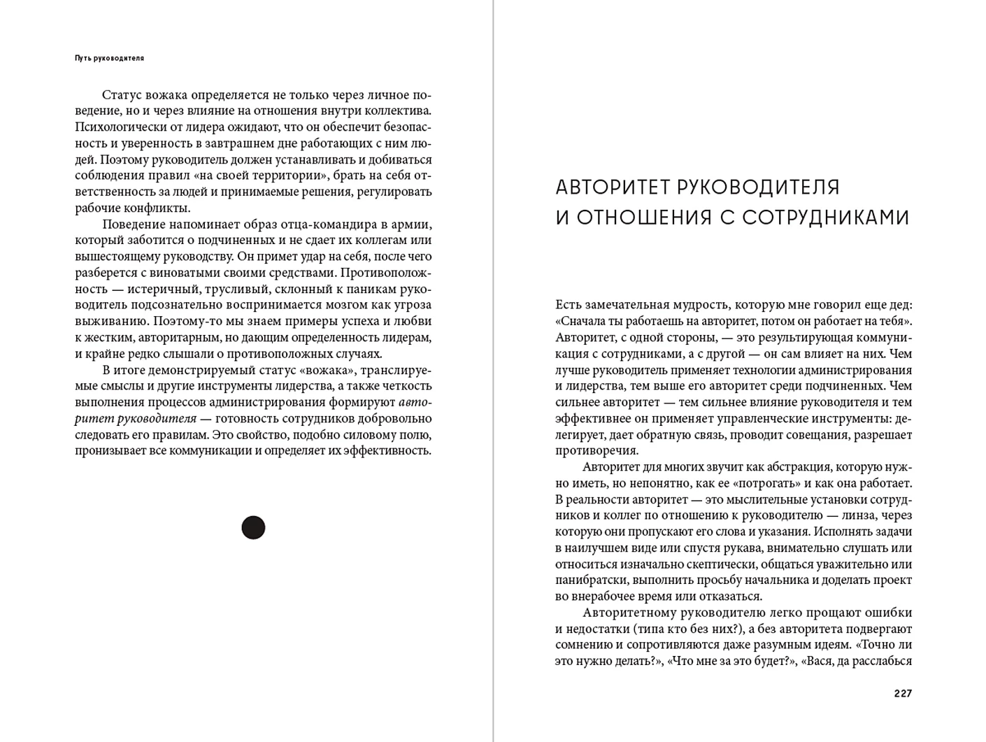 Путь руководителя. Базовые технологии повседневного управления фото книги маленькое 5