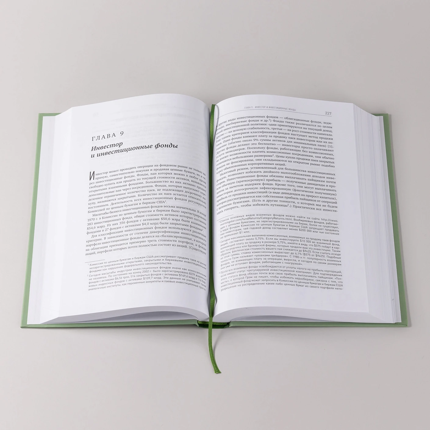 Разумный инвестор: Полное руководство по стоимостному инвестированию фото книги маленькое 7