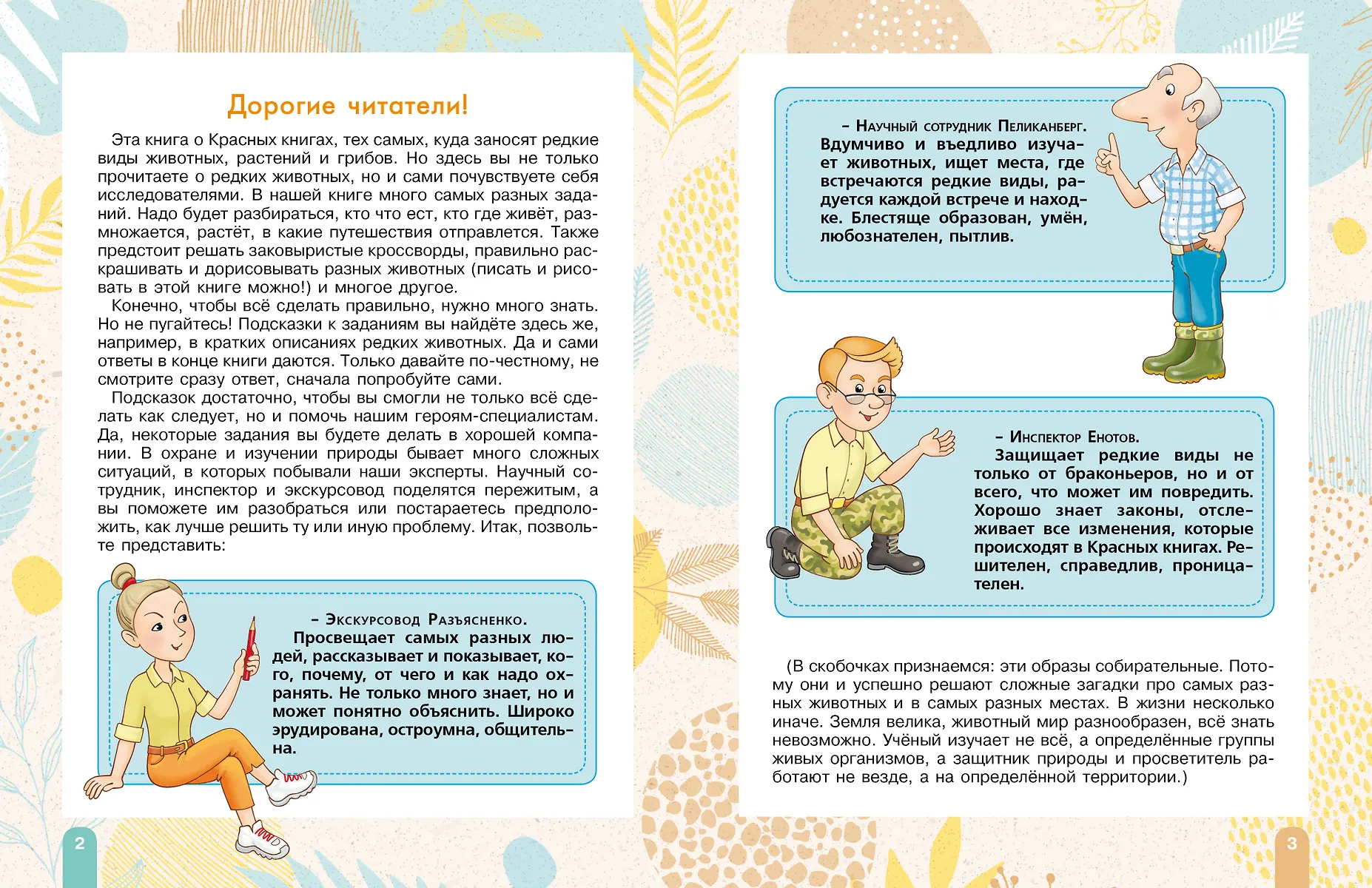 Красная книга. Активити фото книги маленькое 4