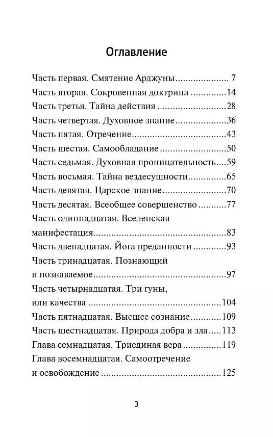 Бхагавад-гита. Послание Учителя фото книги маленькое 3