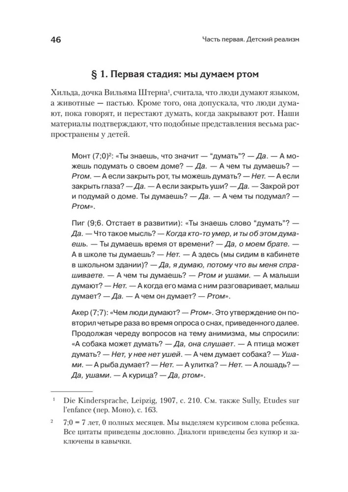 Восприятие мира у детей фото книги маленькое 15