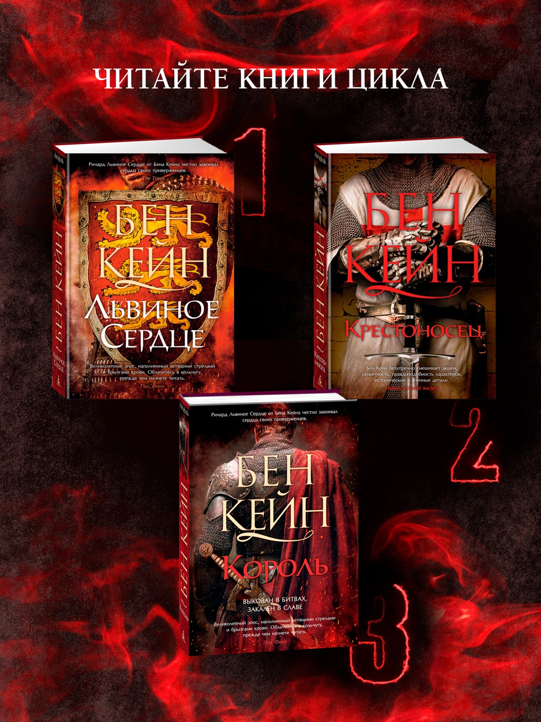 Ричард Львиное Сердце. Книга 3. Король фото книги маленькое 4