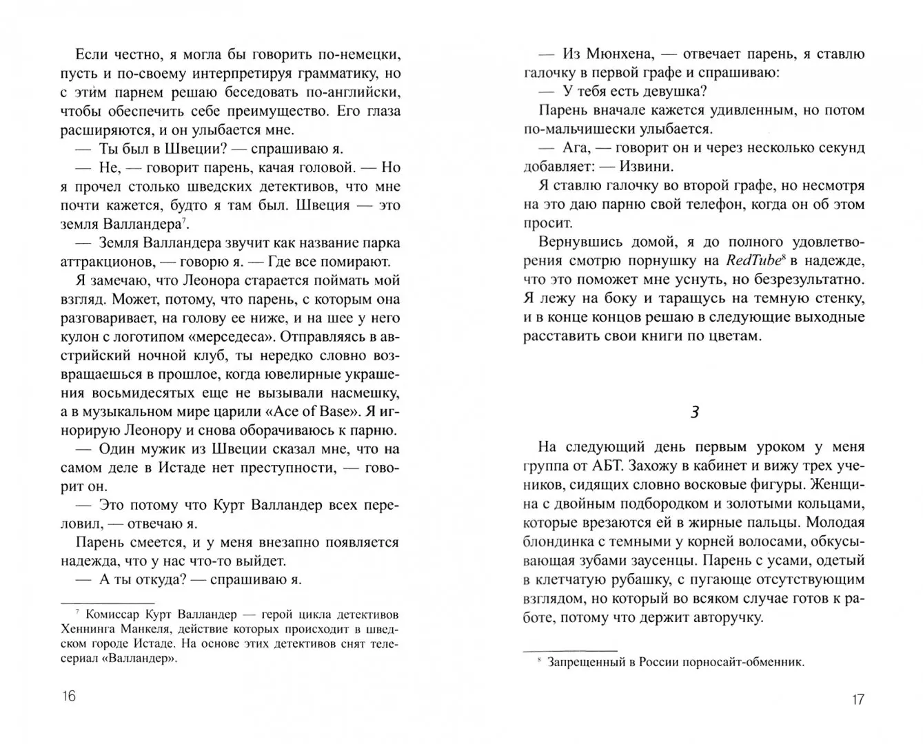 Мой прекрасный бродяга фото книги маленькое 5