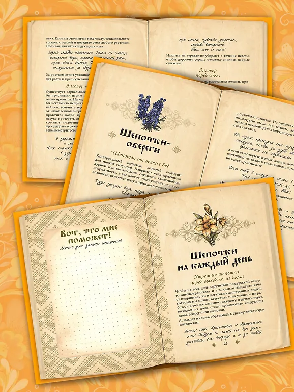 Сокровищница шепотков. Заветные слова для счастья фото книги маленькое 5