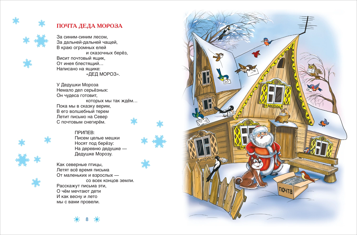 Привет из Дедморозовки. Стихи и песни снеговиков фото книги маленькое 3