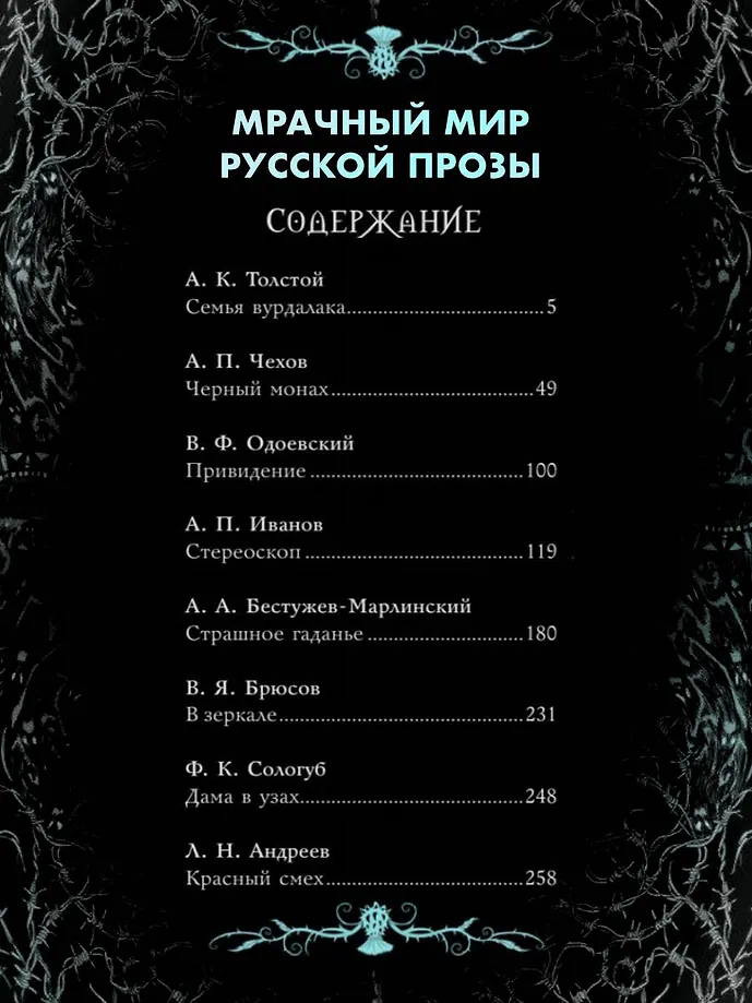 Страшные рассказы русских писателей фото книги маленькое 8