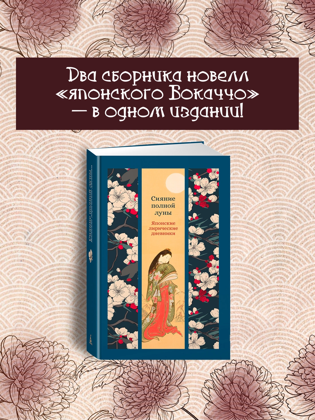 Сияние полной луны: Японские лирические дневники фото книги маленькое 3
