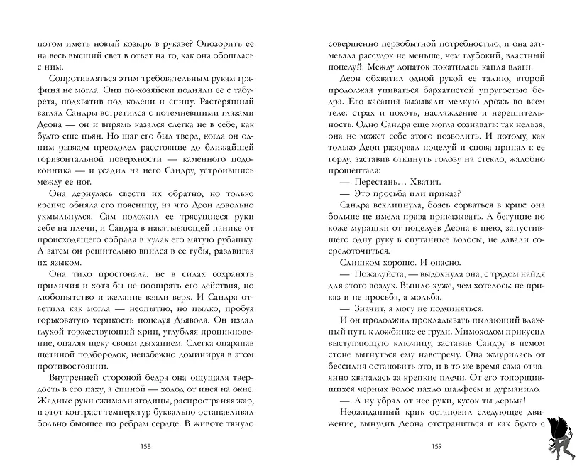 Хозяйка Дьявола фото книги маленькое 5