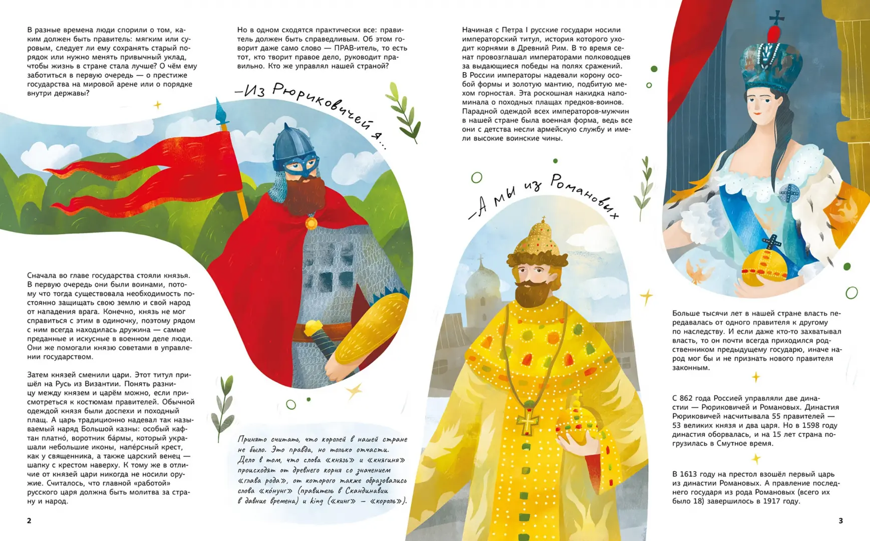 Легендарные русские цари и царицы фото книги маленькое 9