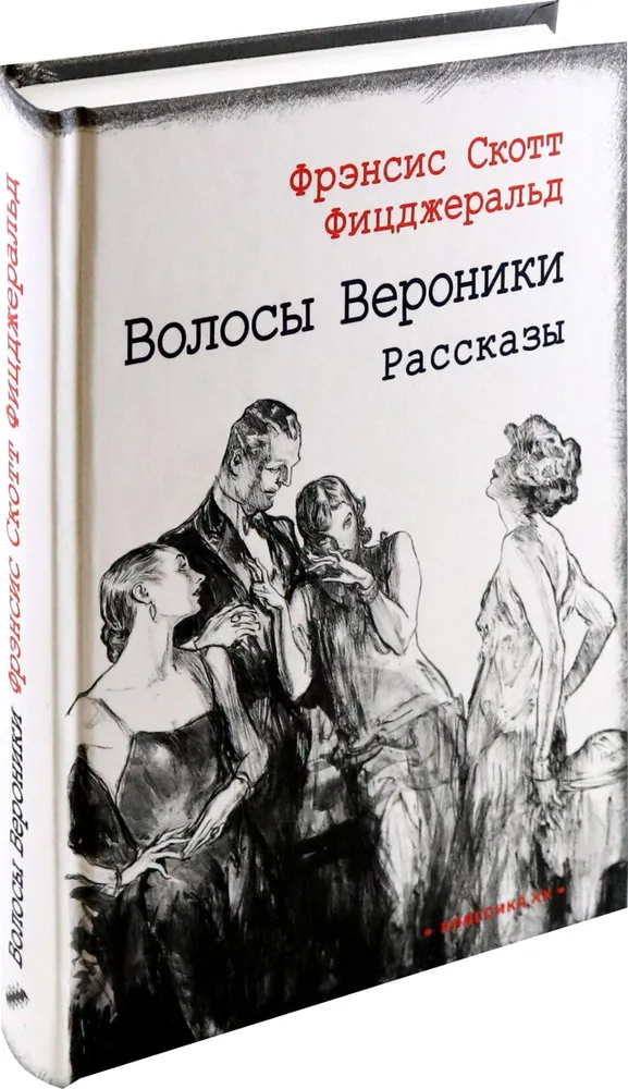 Волосы Вероники фото книги маленькое 3
