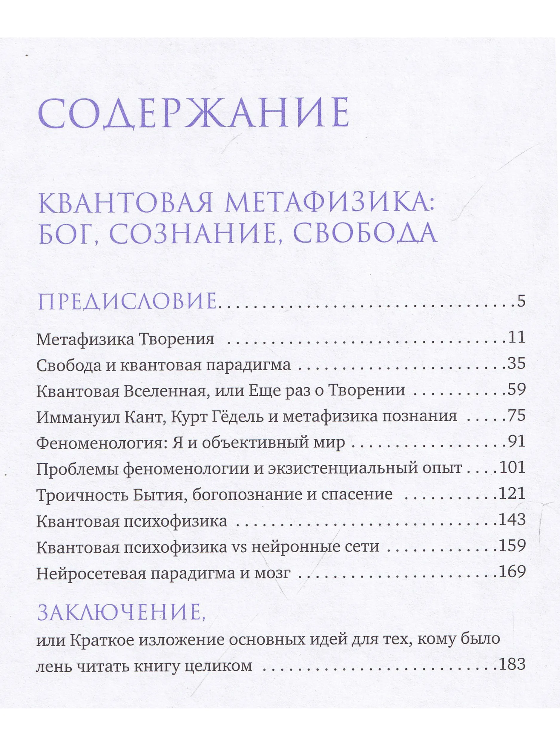 Квантовая метафизика. Бог, сознание, свобода фото книги маленькое 6